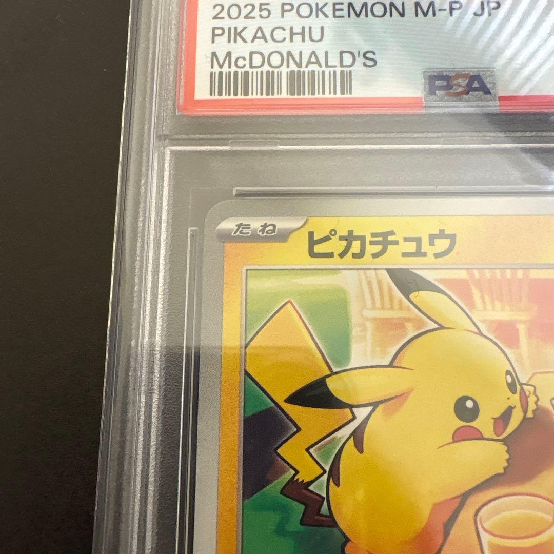 【PSA10】マクドナルド　ピカチュウ　プロモ