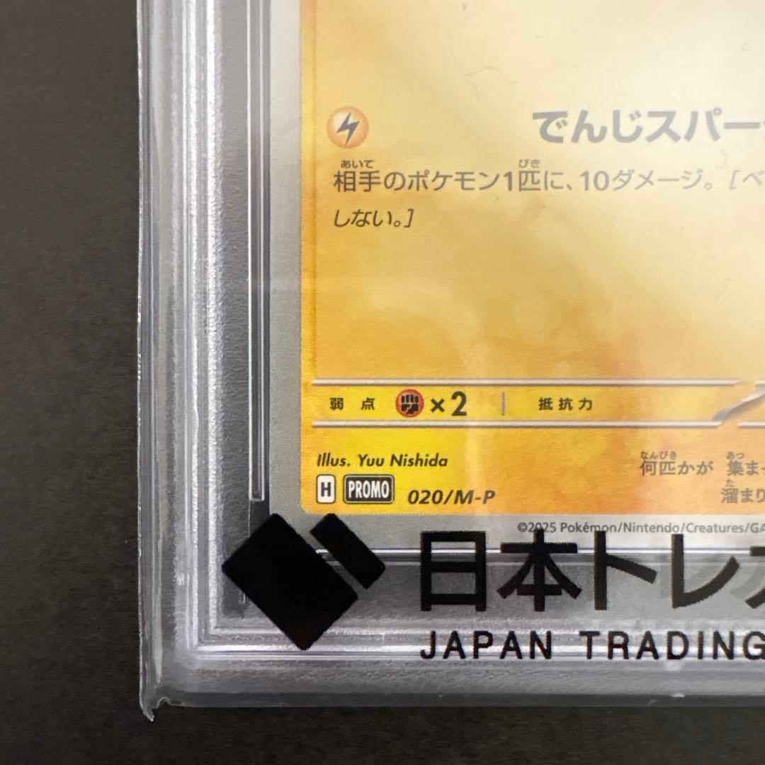 【PSA10】マクドナルド　ピカチュウ　プロモ