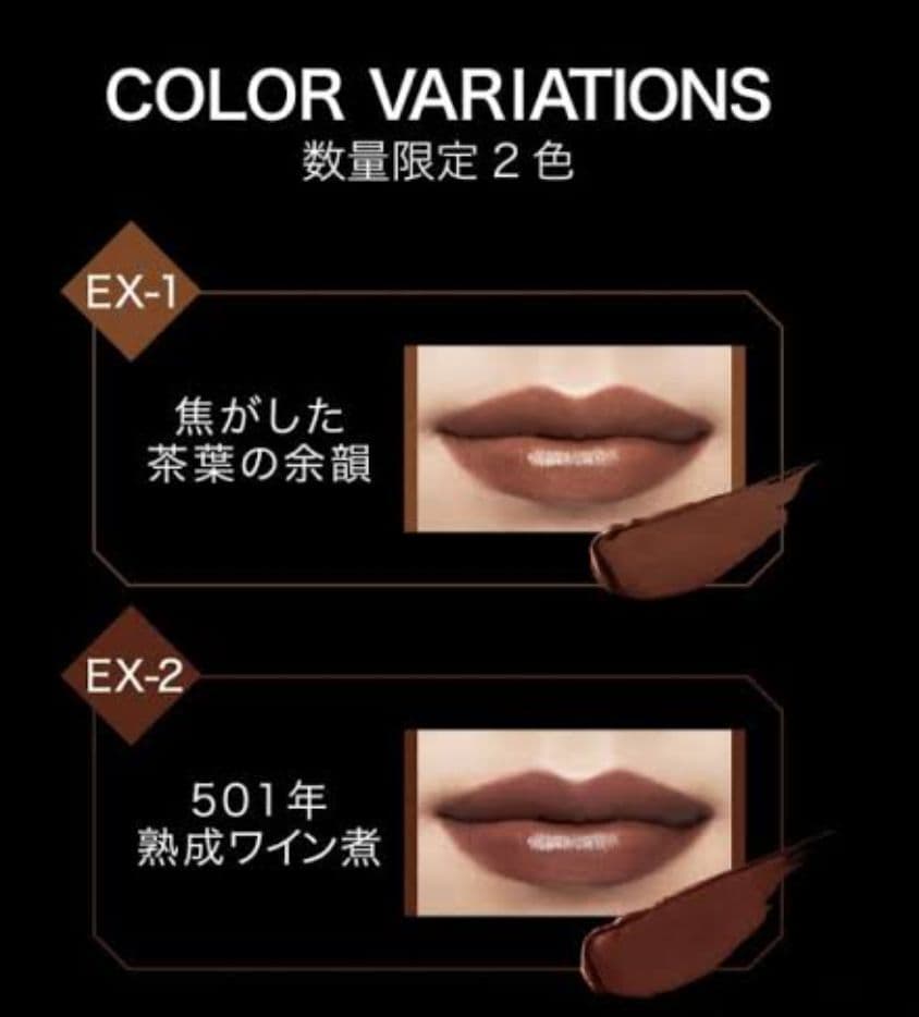 LIP MONSTER EX-1 & EX-2 限定セット
