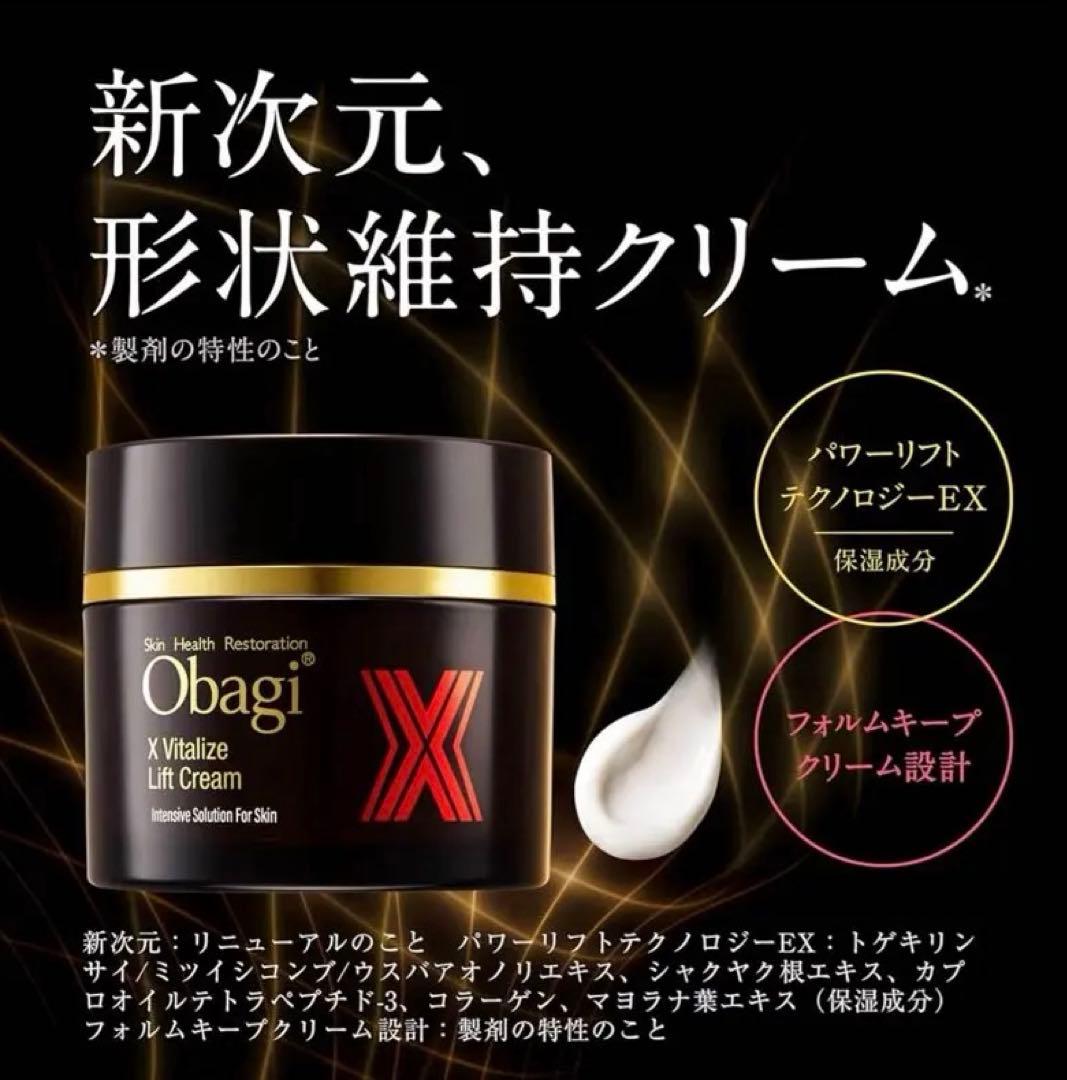 新品未開封/オバジX バイタライズ リフトクリーム 本体 50g 正規品