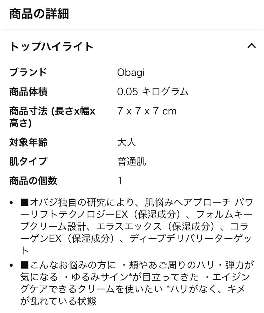 新品未開封/オバジX バイタライズ リフトクリーム 本体 50g 正規品