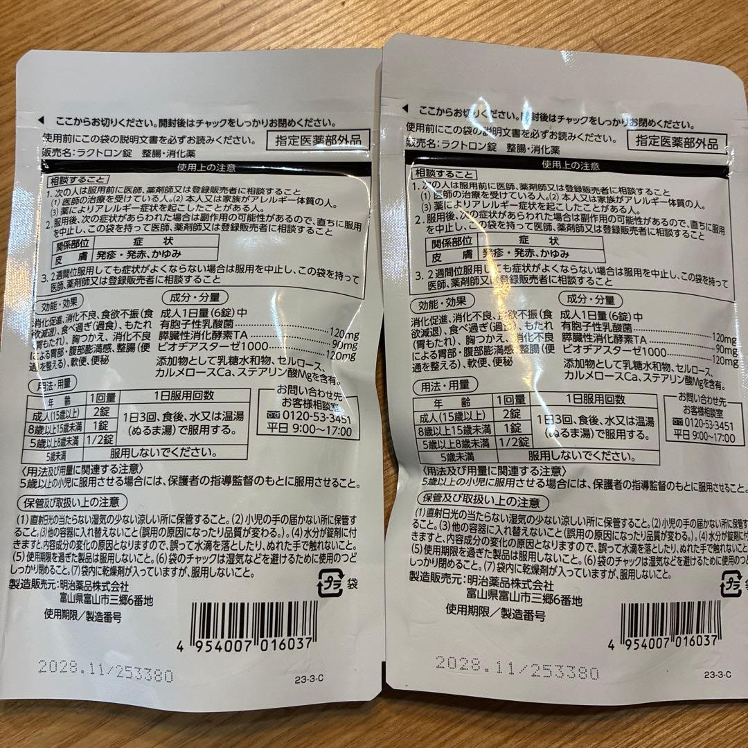 明治薬品　ラクトロン錠 180錠 ②袋　整腸・消化促進　便秘