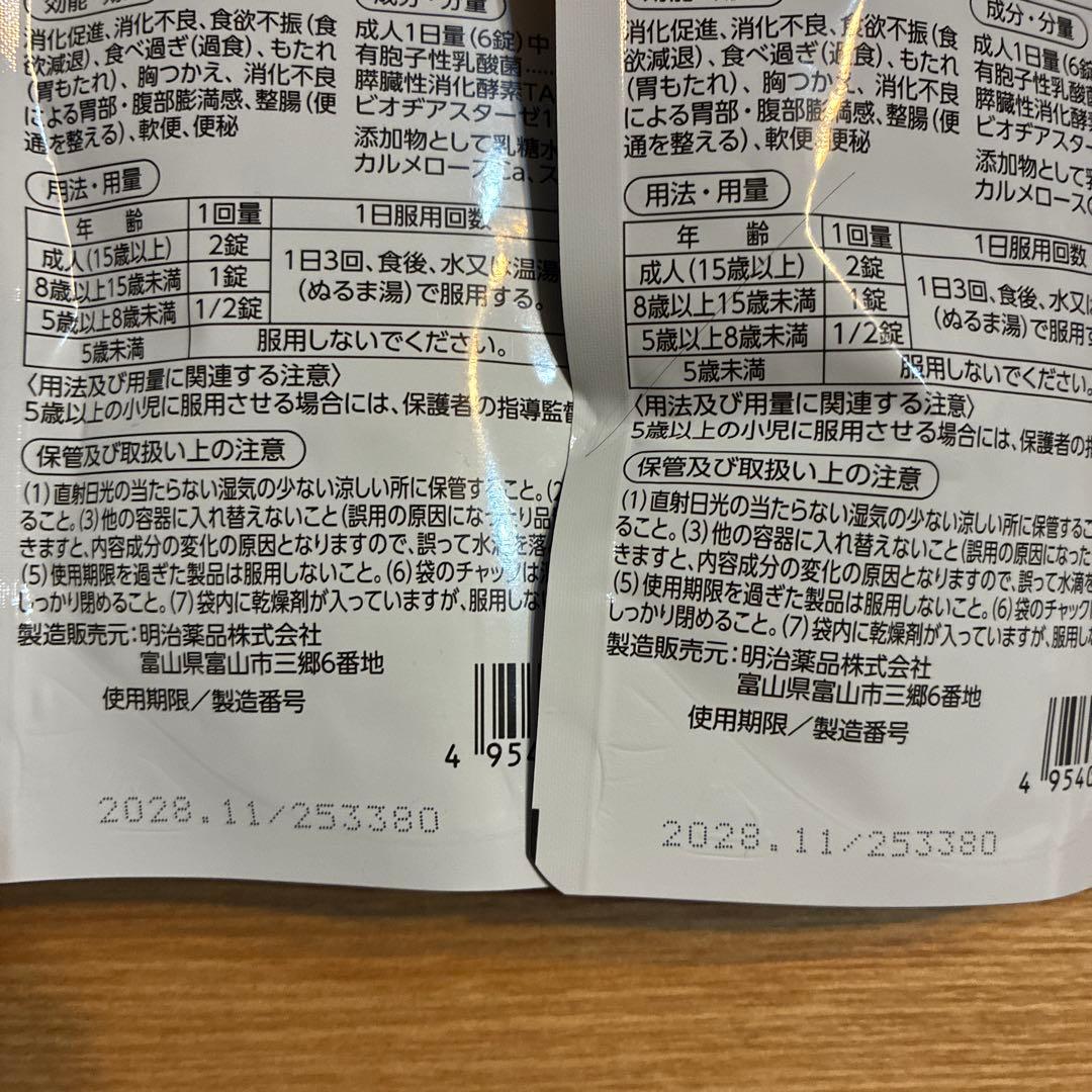 明治薬品　ラクトロン錠 180錠 ②袋　整腸・消化促進　便秘