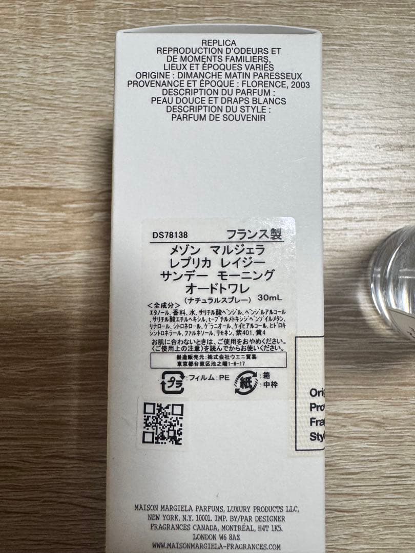 マルジェラ レプリカ レイジーサンデー モーニング 香水　オードトワレ 30ml