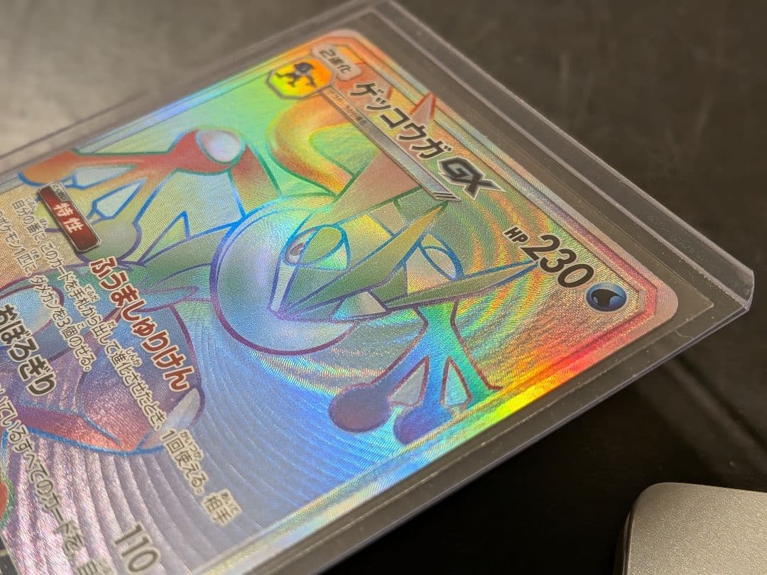 カ*ン様 ゲッコウガGX HR SM6 禁断の光 103/094