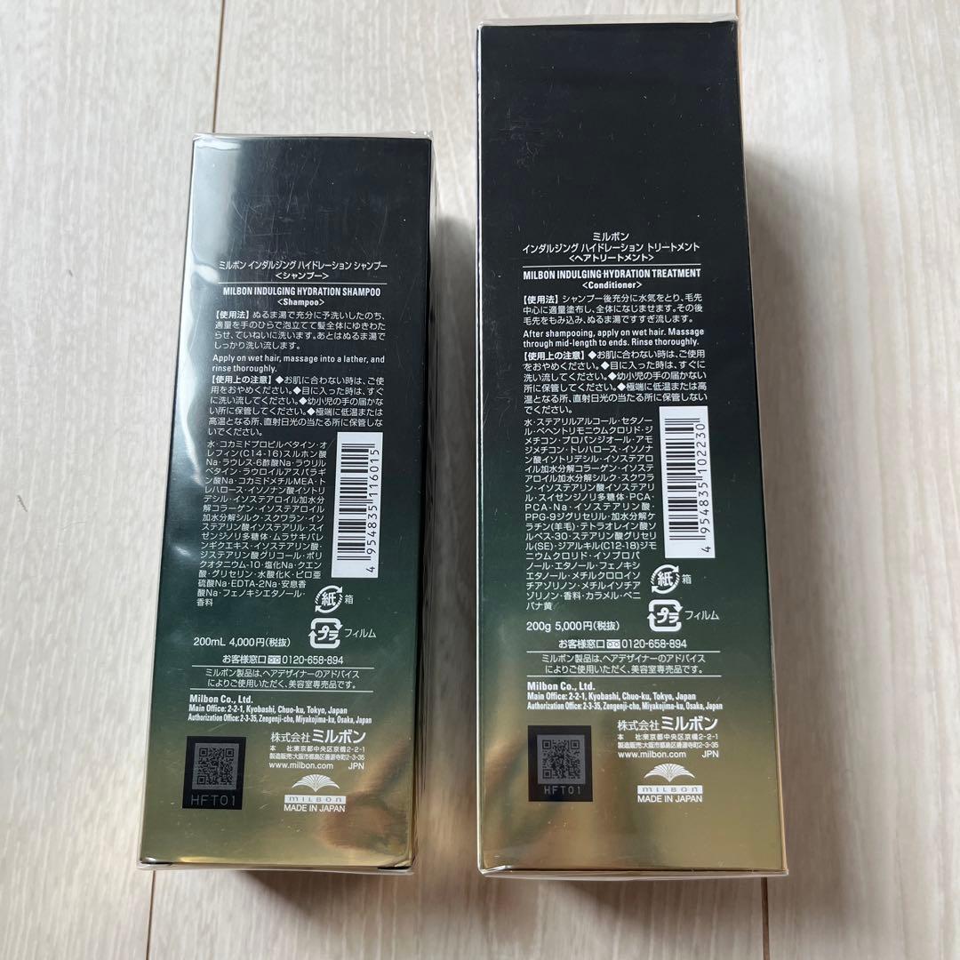 ミルボン インダルジング ハイドレーション シャンプー＆トリートメント