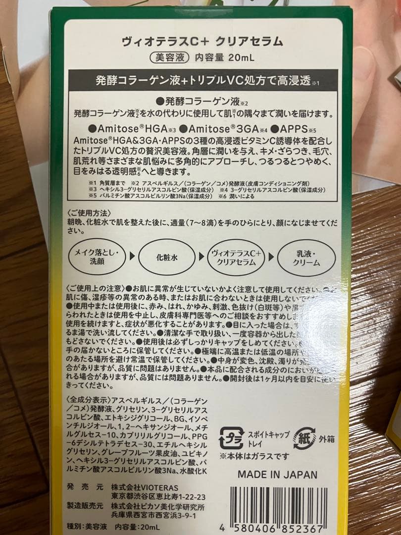 Vioteras クリアセラム 20ml 2本／他