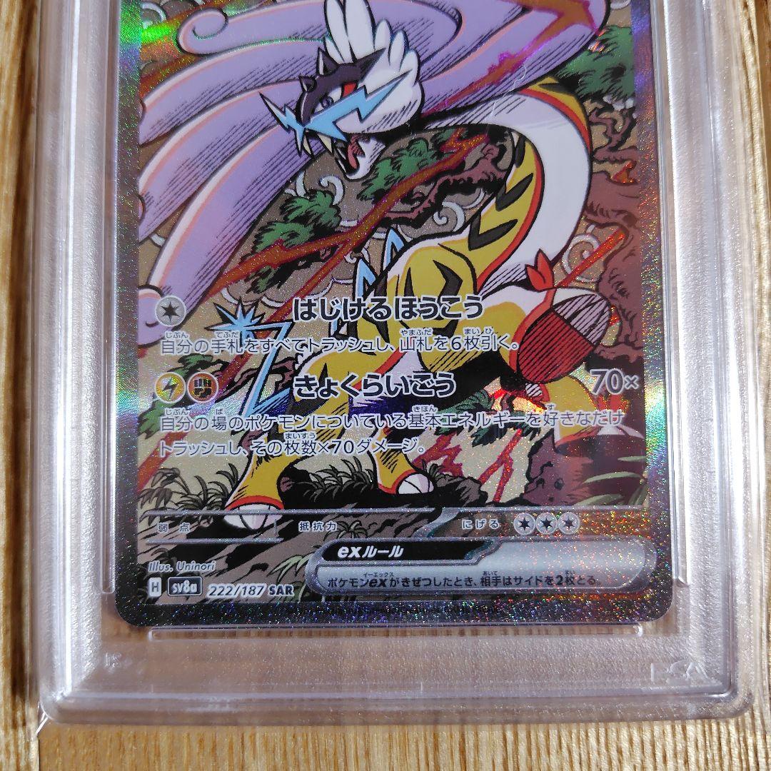 psa10 タケルライコex SAR SV8a テラスタルフェスex