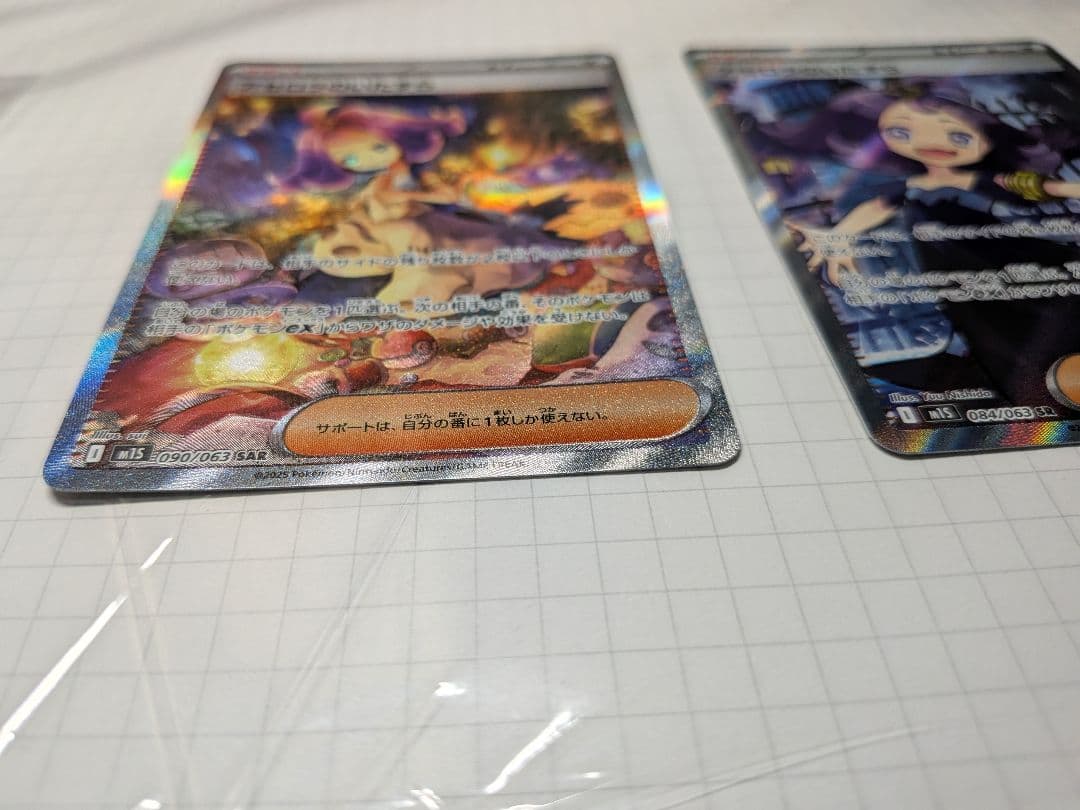 アセロラのいたずら　SAR SR セット　メガシンフォニア