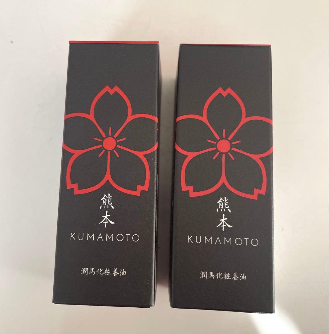 KUMAMOTO 潤馬化粧養油 3種 2セット