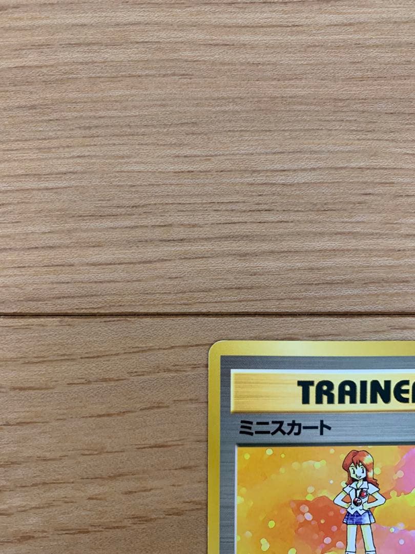 希少　旧裏　ミニスカート マークなし　ポケモンカード