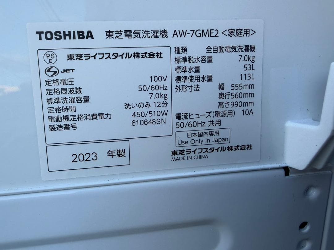 【福岡市限定】洗濯機 東芝 2023年 7㎏【安心の3ヶ月保証】