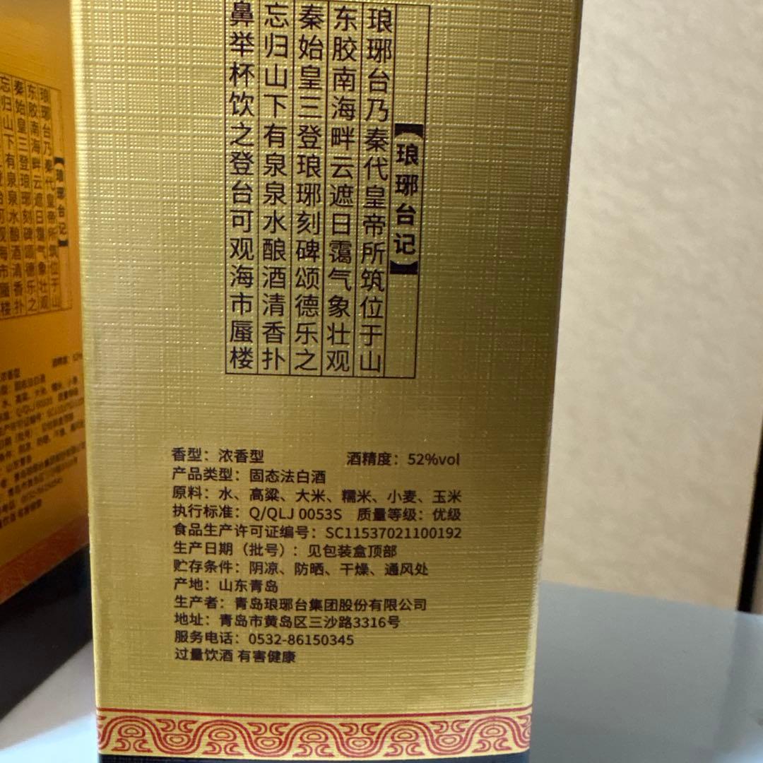 瑯琊台 250ml飲料 2個セット　白酒　青島　中国酒