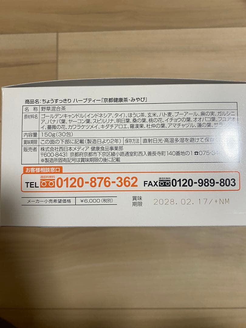 sj 京都健康茶 みやび 3箱セット