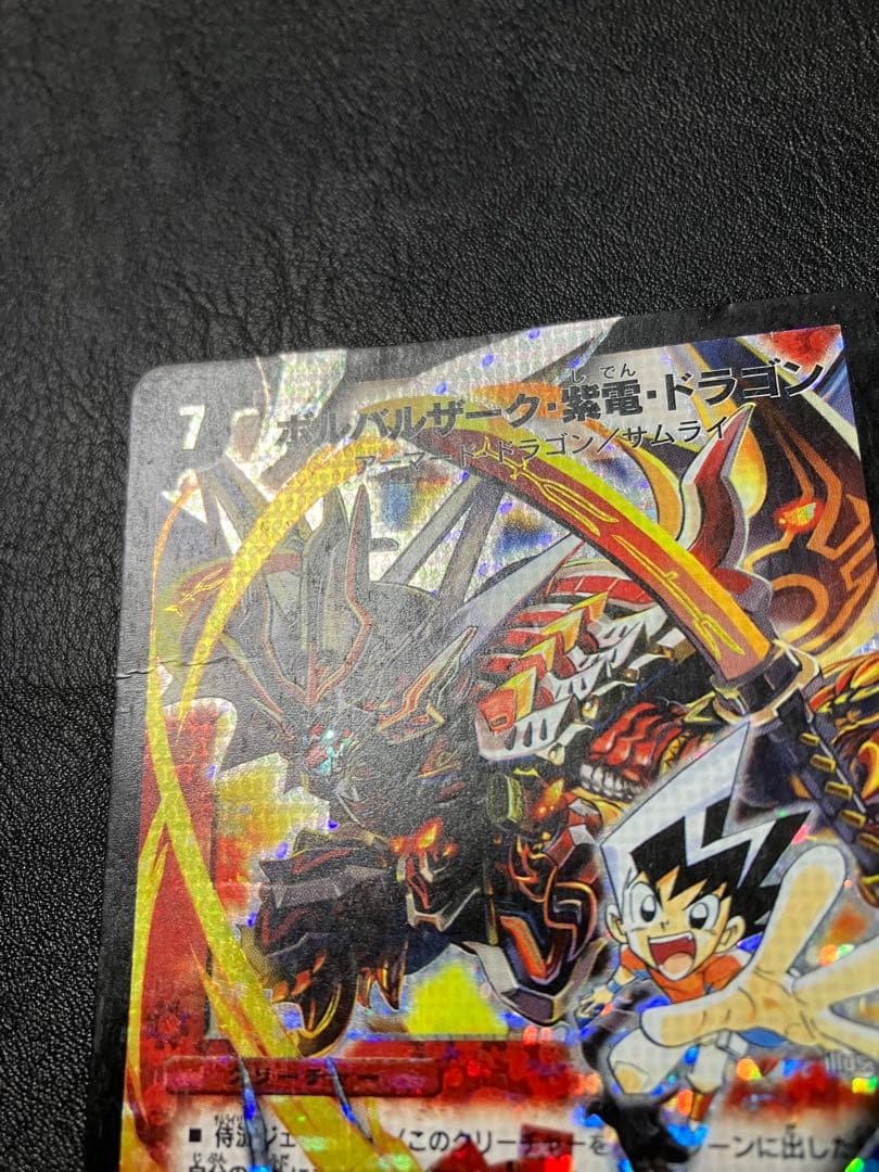 デュエルマスターズ ボルバルザーク紫電ドラゴン シークレット