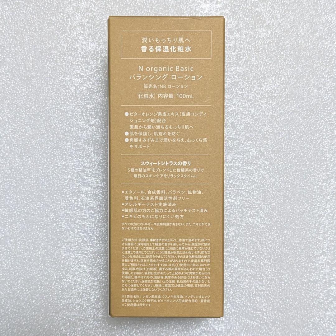 【新品未使用】N organic Basic Nオーガニックベーシック5点セット