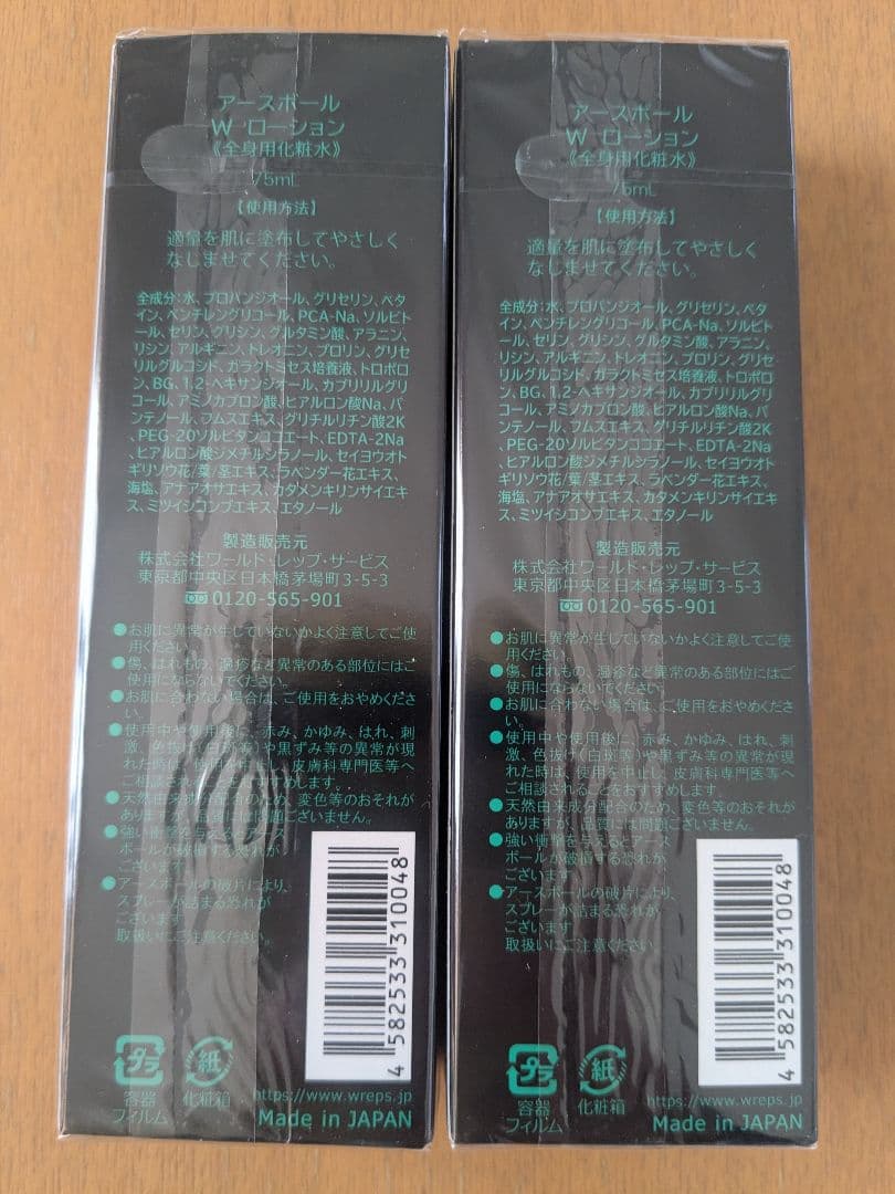 ワールドレップサービス　アースボールWローションGreen 2本セット　21時〆