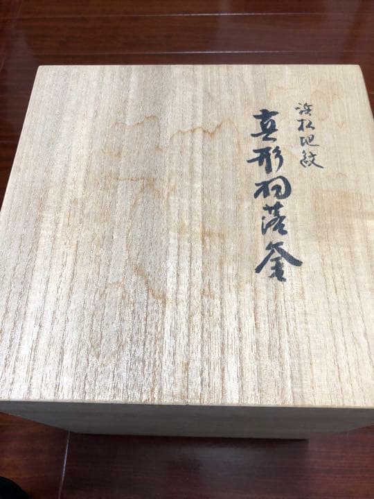 浜松地紋　真形釜