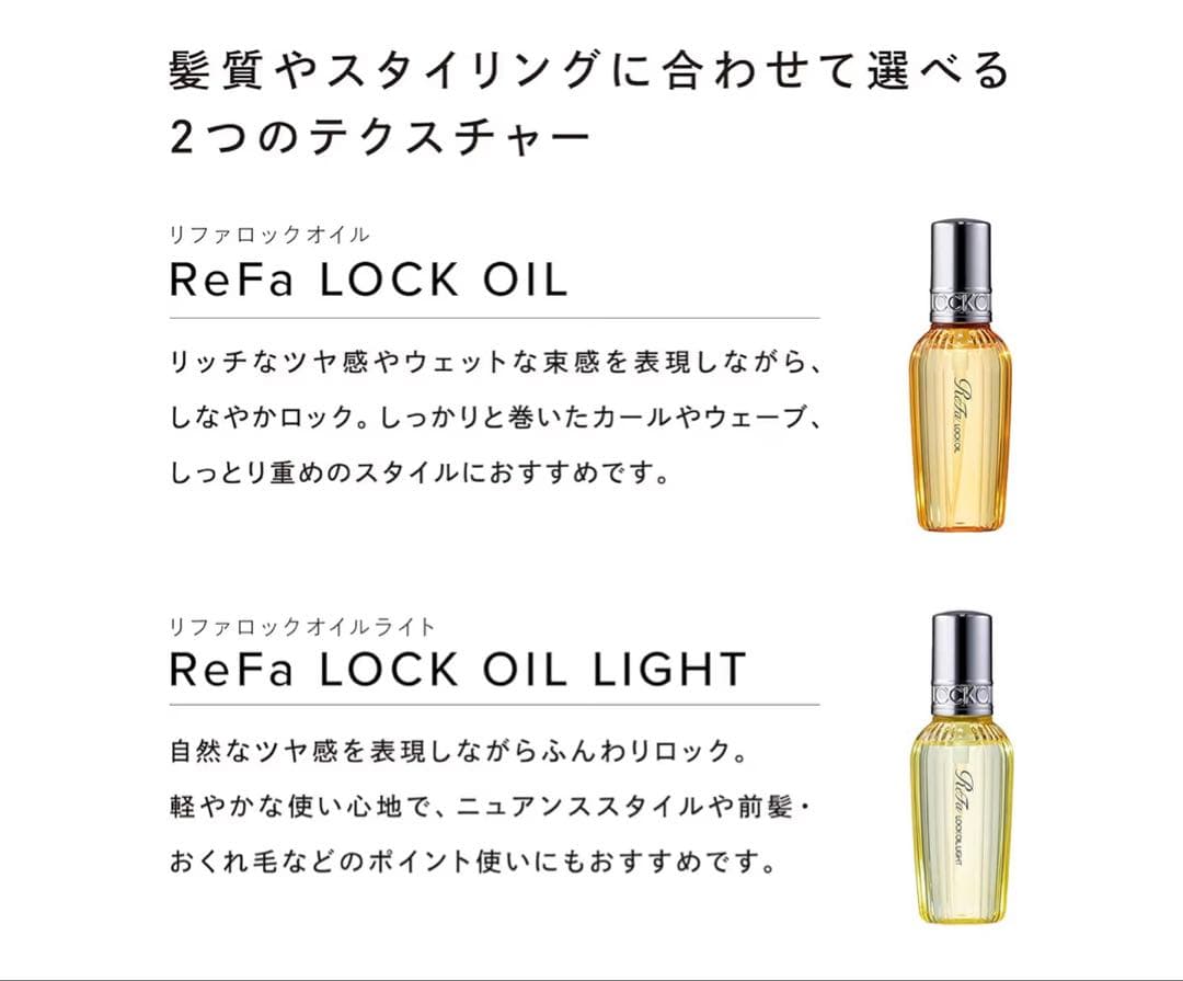 ReFaブラシ＆ヘアオイルセット