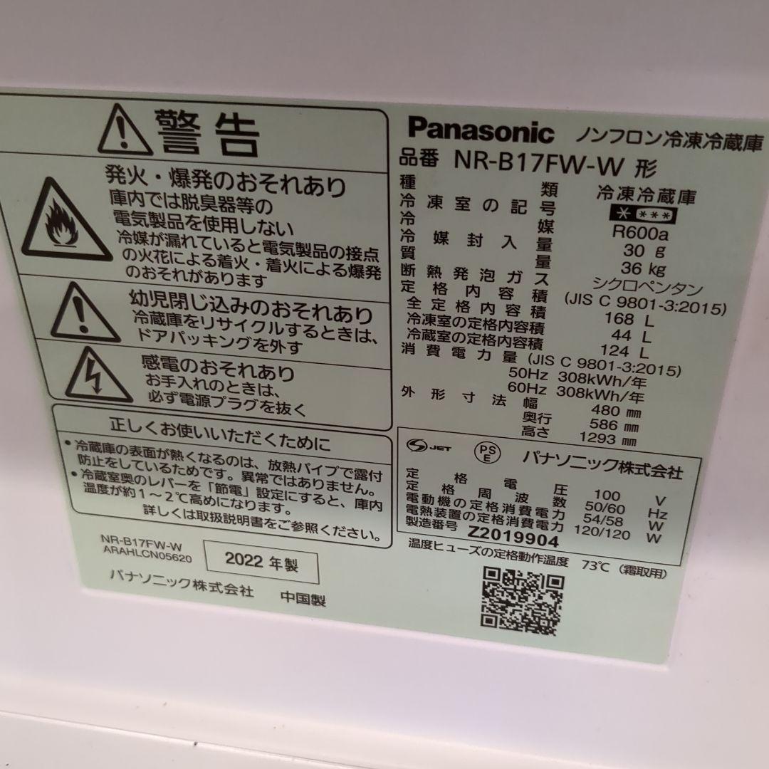Panasonic 冷蔵庫 NR-B17FW-W2022年製　発送日4月8日以降