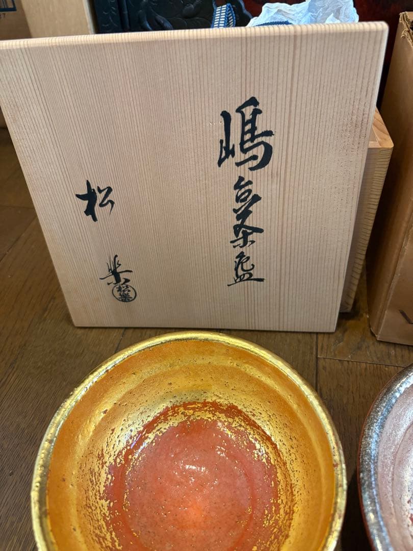 茶道具 嶋台茶碗 松楽