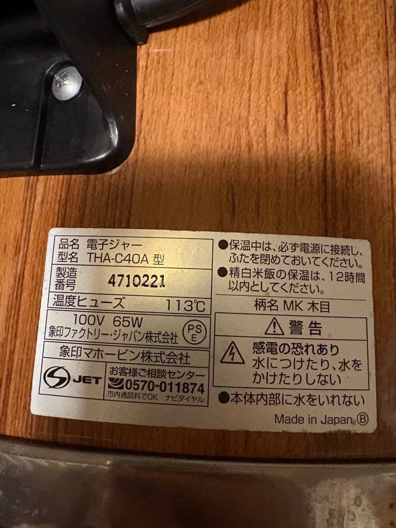 最終値引 Zojirushi 炊飯器 シルバー/ウッド調