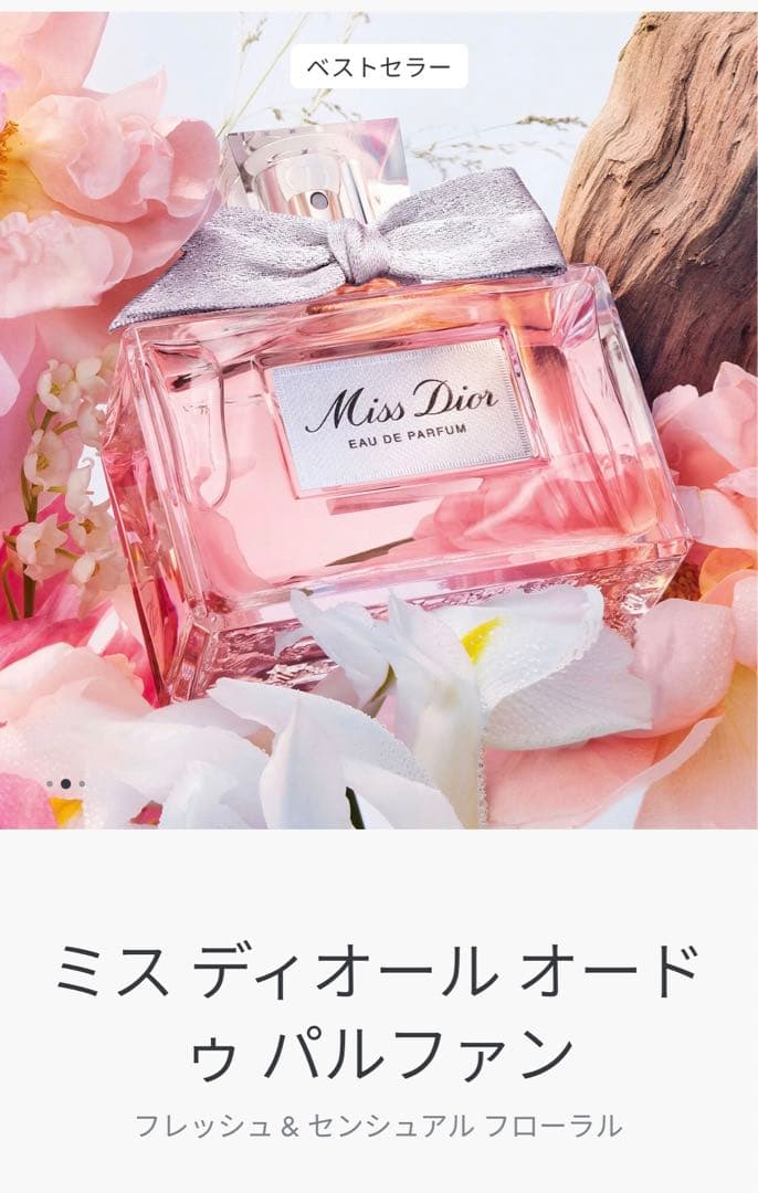 Miss Dior eau de parfum/ミスディオール タイムセール中‼️