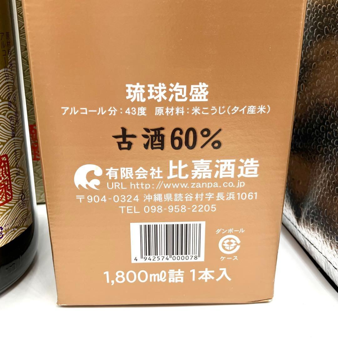 未開栓 泡盛 1800ml×4本セット 海波 やんばるくいな 琉球王朝 残波