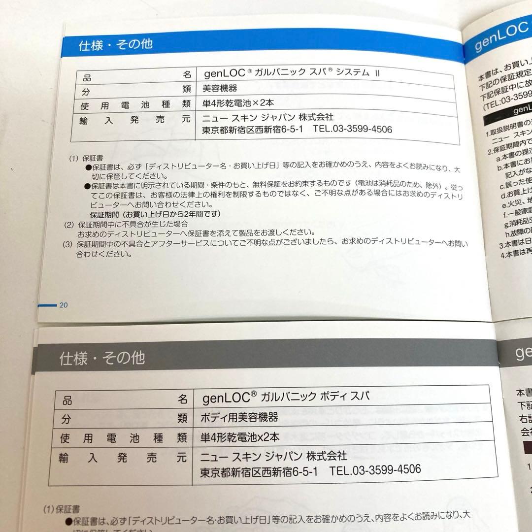 f384-34 genLOC ガルバニックスパシステムⅡセット