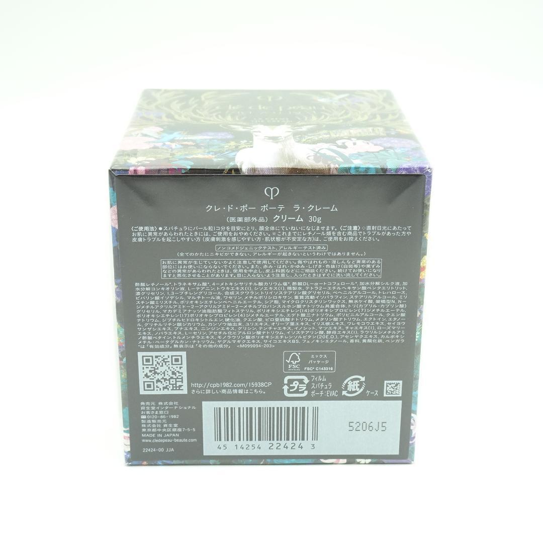 クレドポーボーテ　ラクレーム　30g