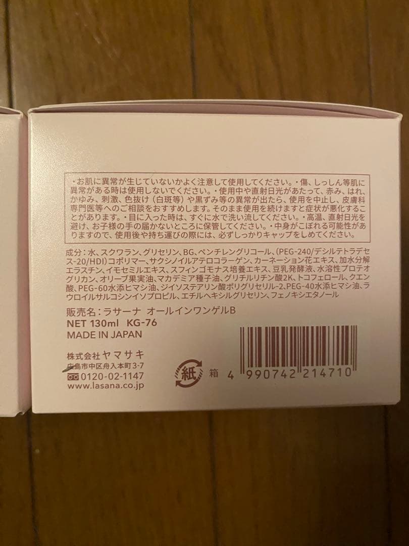 Ot La Sana オールインワンゲル 2個セット