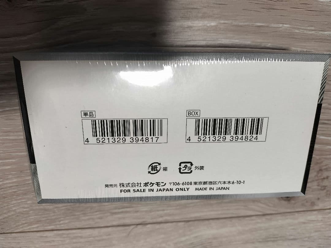 シャイニートレジャーex シュリンク付き　1BOX