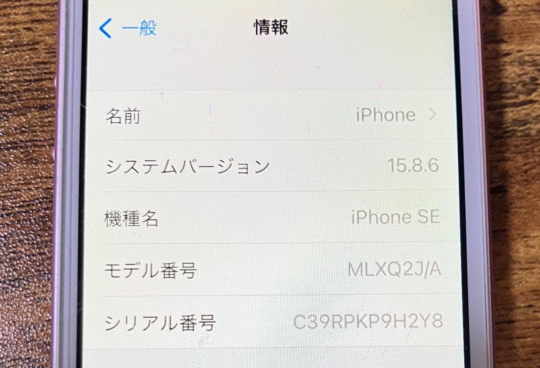 iPhone SE 64GB バッテリー84% SIMフリー ピンク