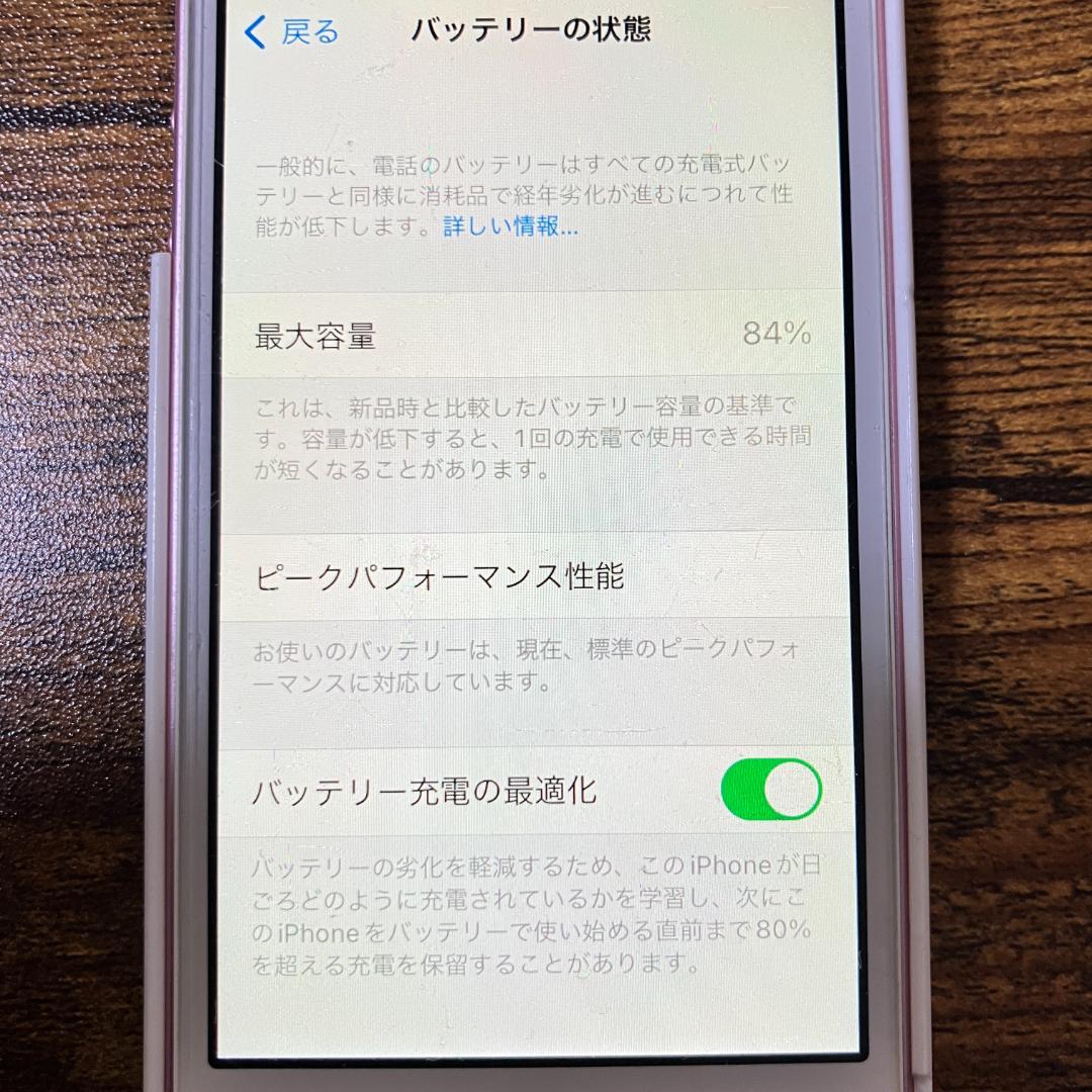 iPhone SE 64GB バッテリー84% SIMフリー ピンク