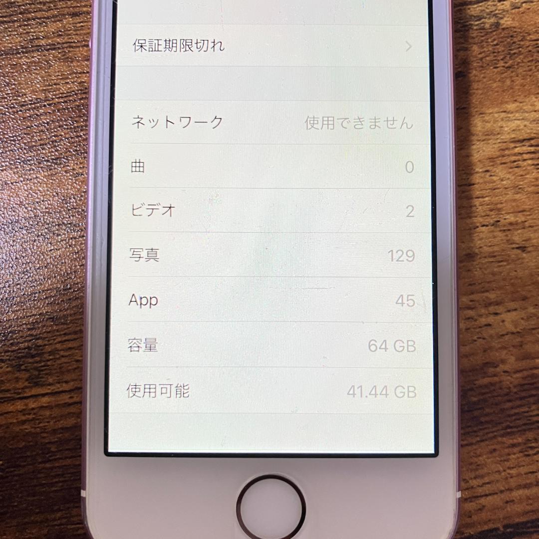 iPhone SE 64GB バッテリー84% SIMフリー ピンク