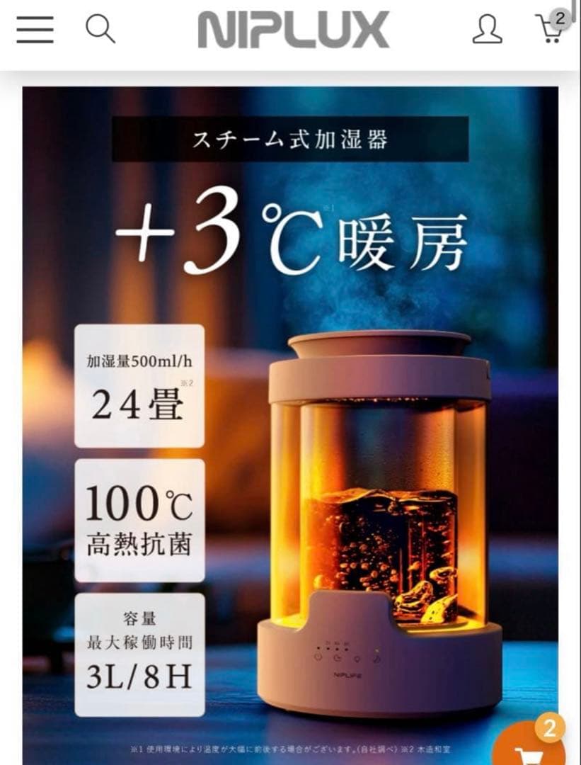 NIPLUX 加湿器 URURA 置き型