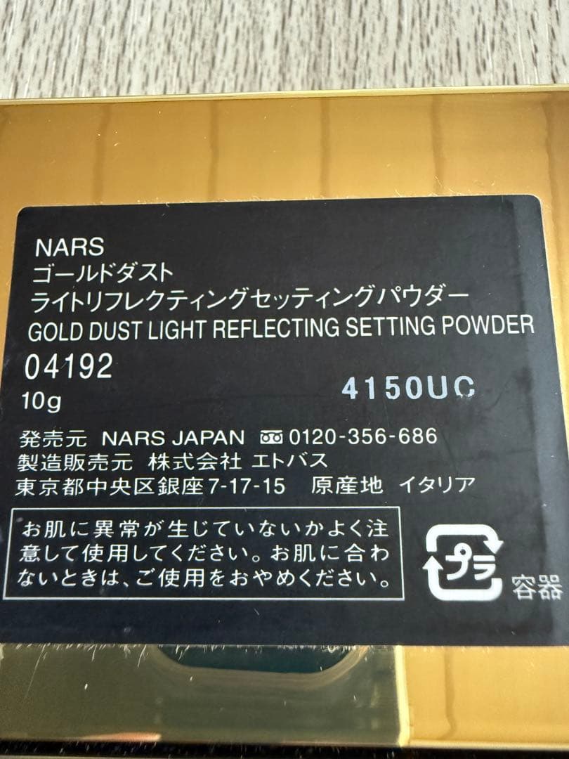 NARS 2個セット　ライトリフレクティング　パウダー　ハイライト