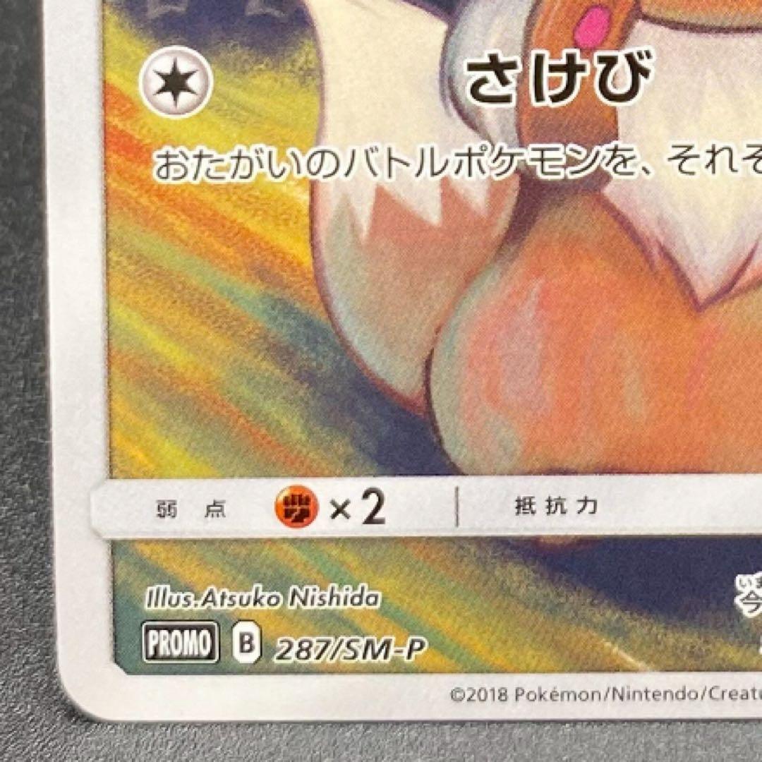 イーブイ：ムンク展×ポケモンカードゲーム PROMO SM-Pプロモカード ..