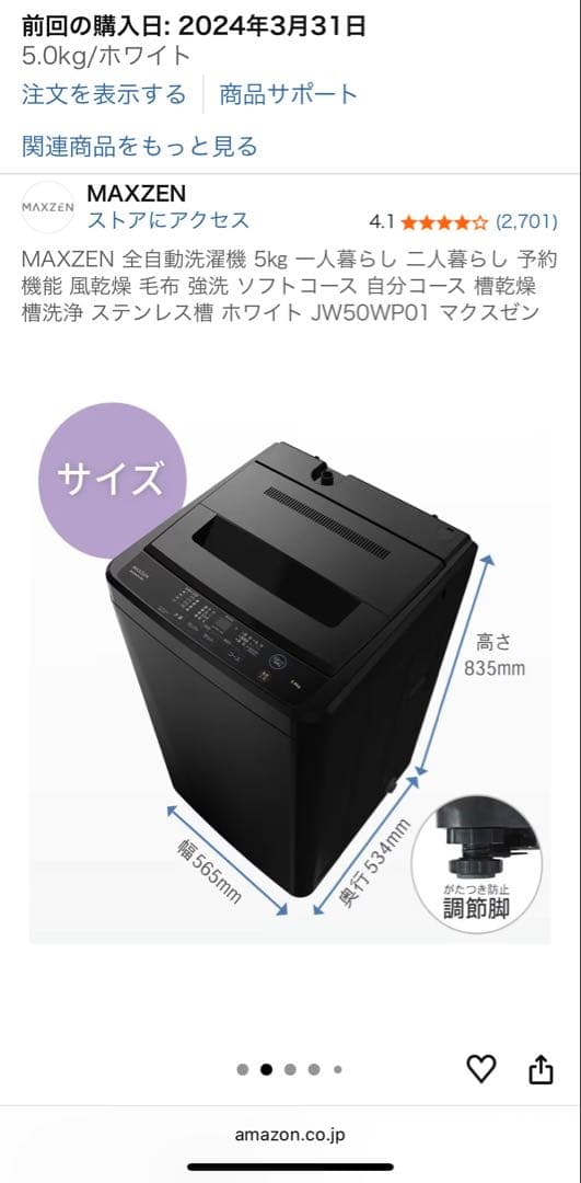 【美品】MAXZEN 洗濯機 5kg 2024年製 洗濯槽クリーナー付き