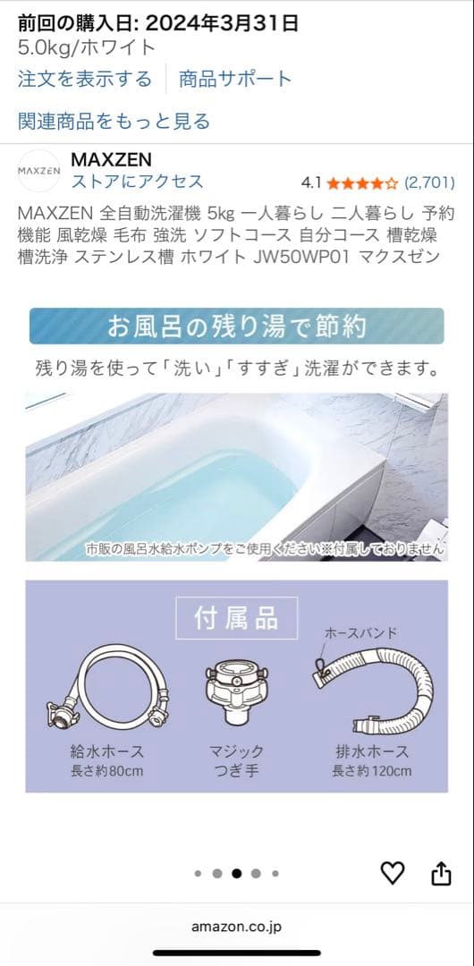 【美品】MAXZEN 洗濯機 5kg 2024年製 洗濯槽クリーナー付き