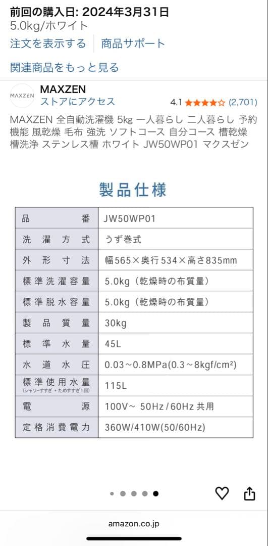 【美品】MAXZEN 洗濯機 5kg 2024年製 洗濯槽クリーナー付き