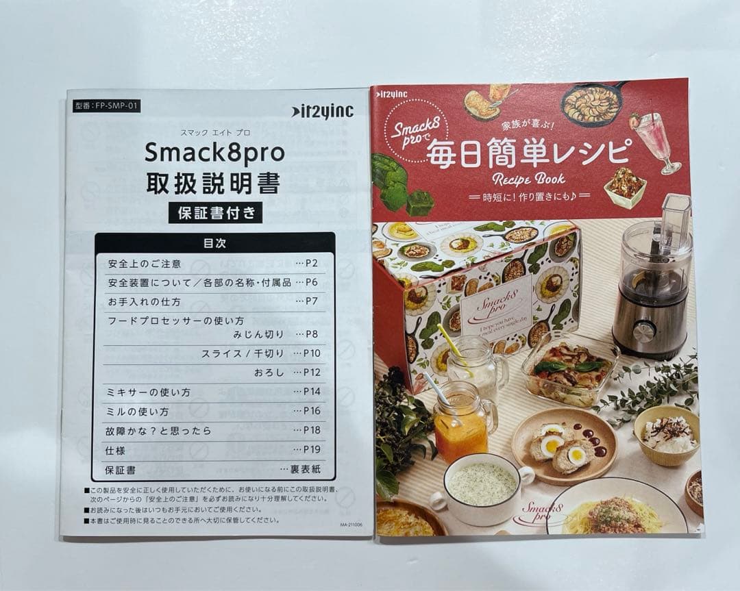 スマックエイトプロ Smack8pro フードプロセッサー マルチブレンダー
