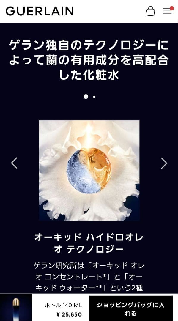 GUERLAIN　オーキデアンペリアル　ザ　エッセンスローションコンセントレート