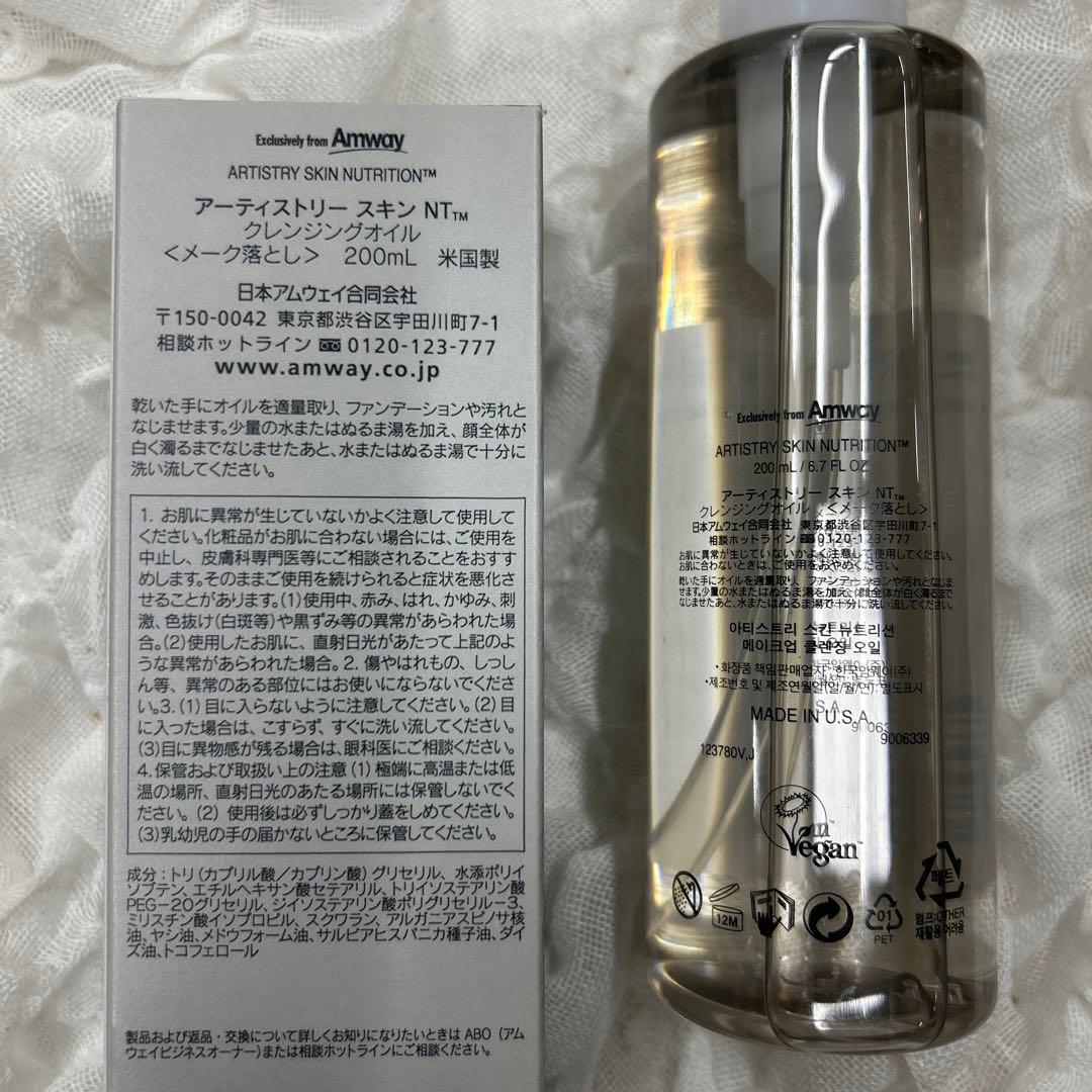 アムウェイ 2点セットアーティストリー スキンNT クレンジングオイル