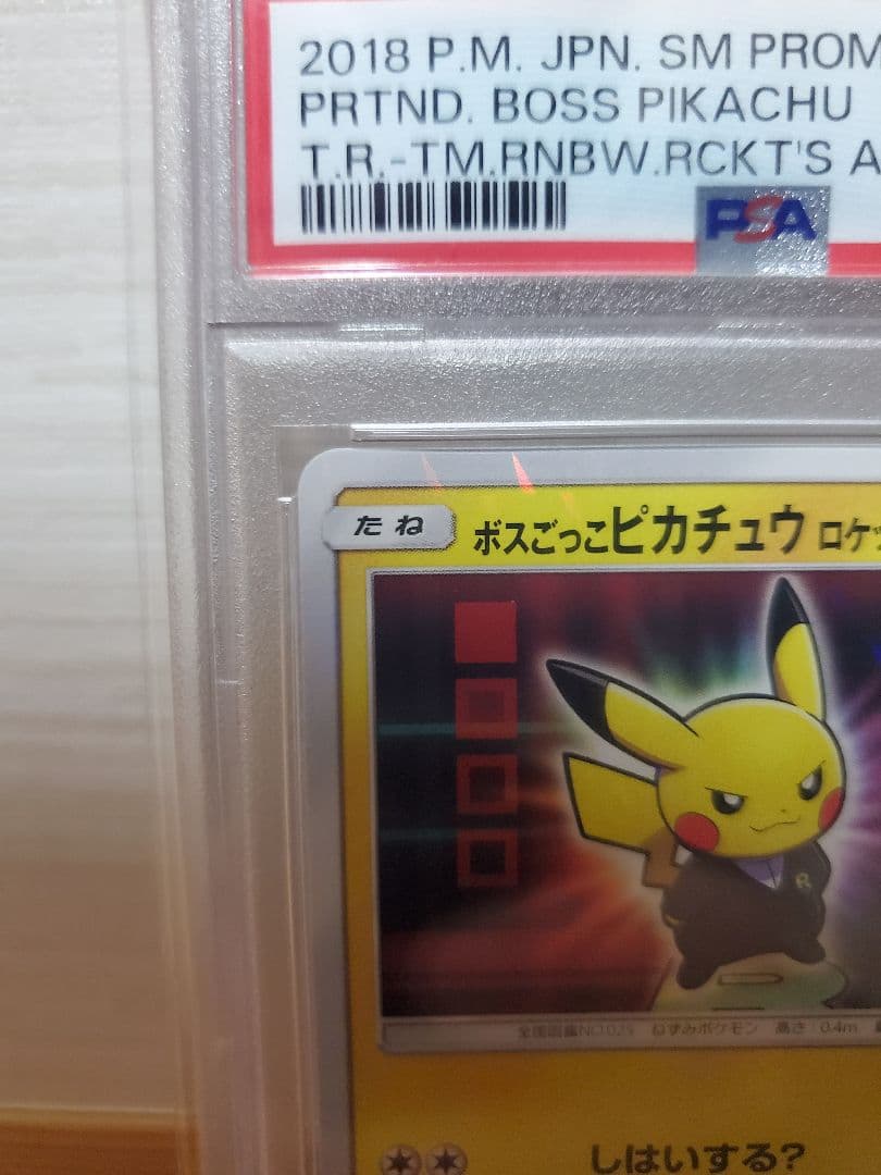 【超希少PSA10】ボスごっこピカチュウ ロケット団