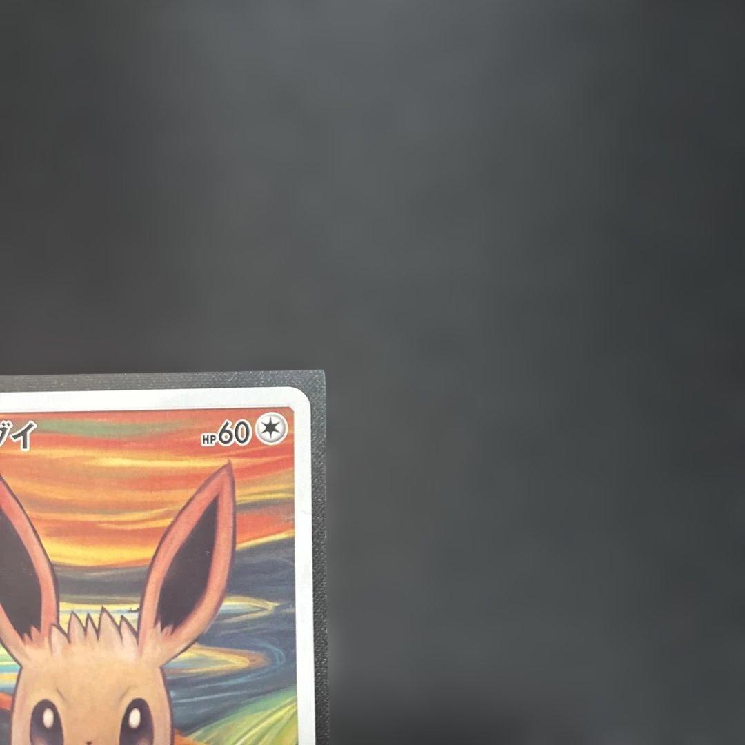 イーブイ　ムンク展　プロモ　SM-P287 ポケモンカード