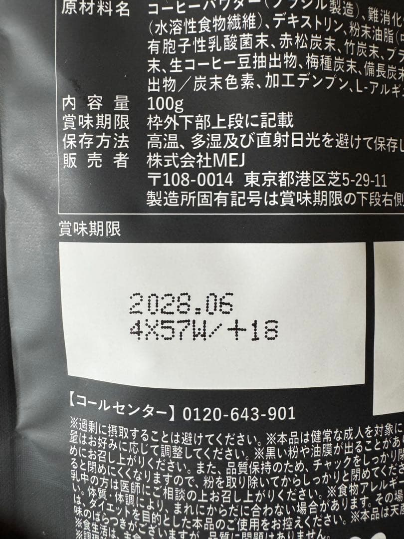 【未開封】CCOFFEEチャコールコーヒーダイエット　100g×2 50g×1