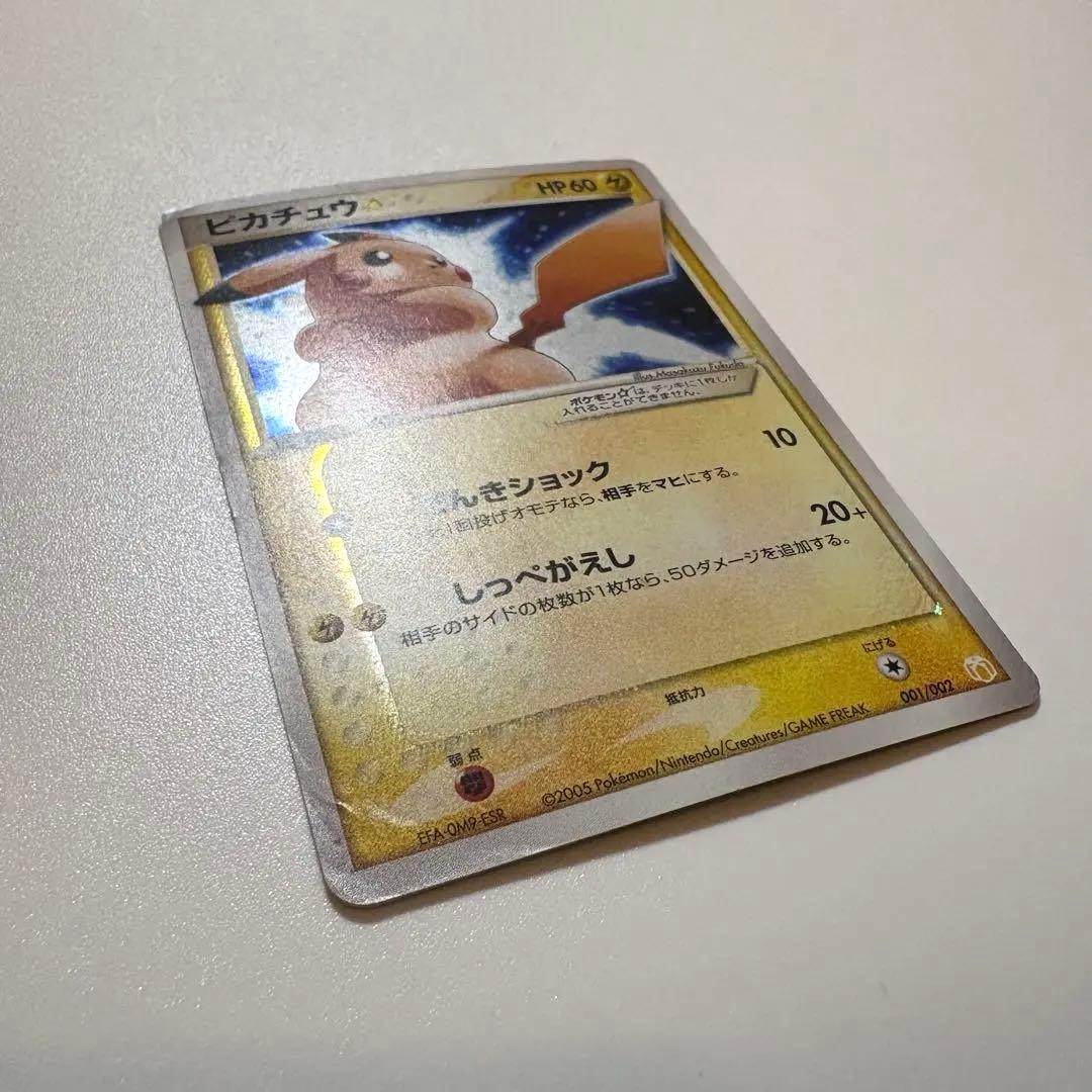 ポケモンカード ピカチュウ スター ☆ ギフトボックス 001/002
