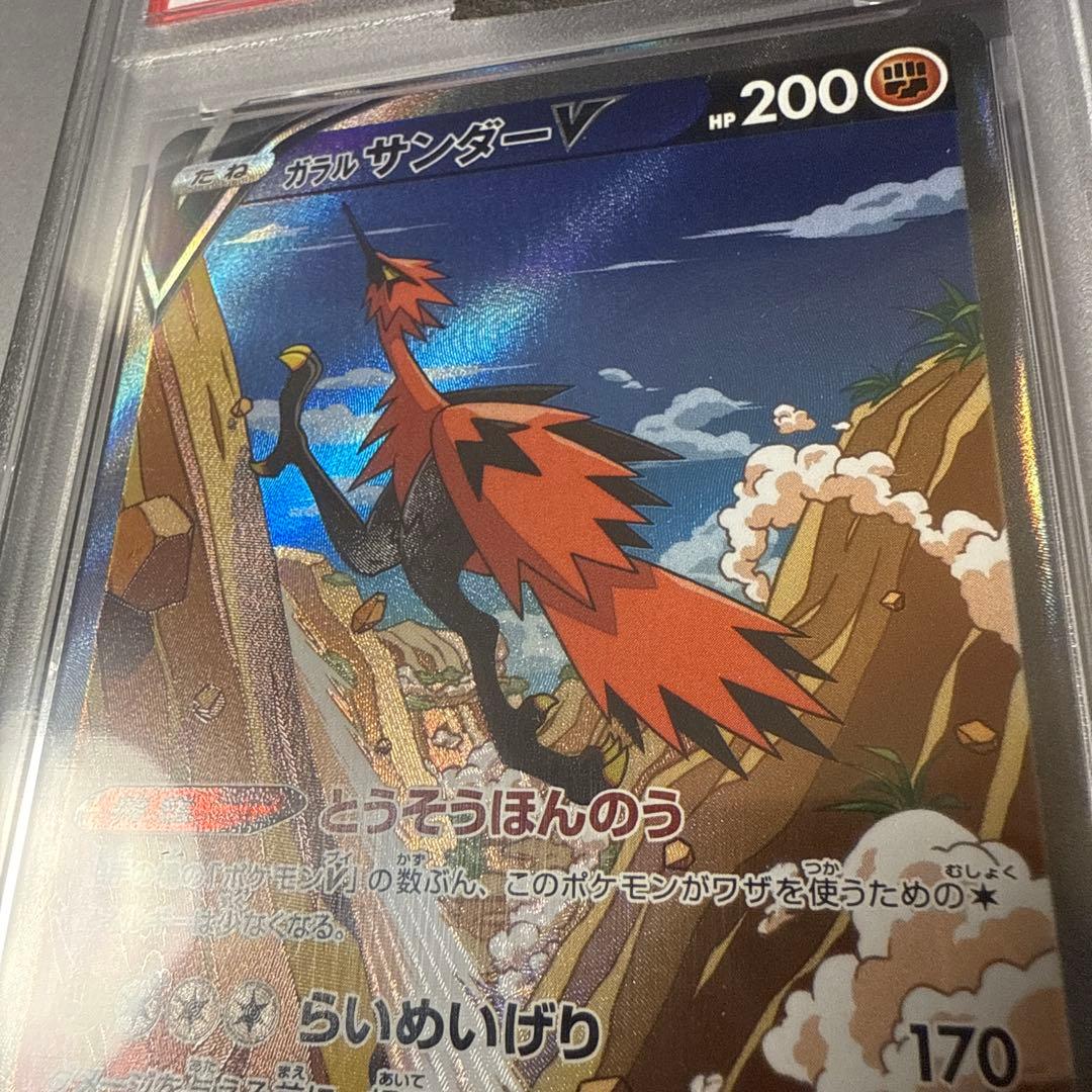 ガラルサンダーV sa sr psa10