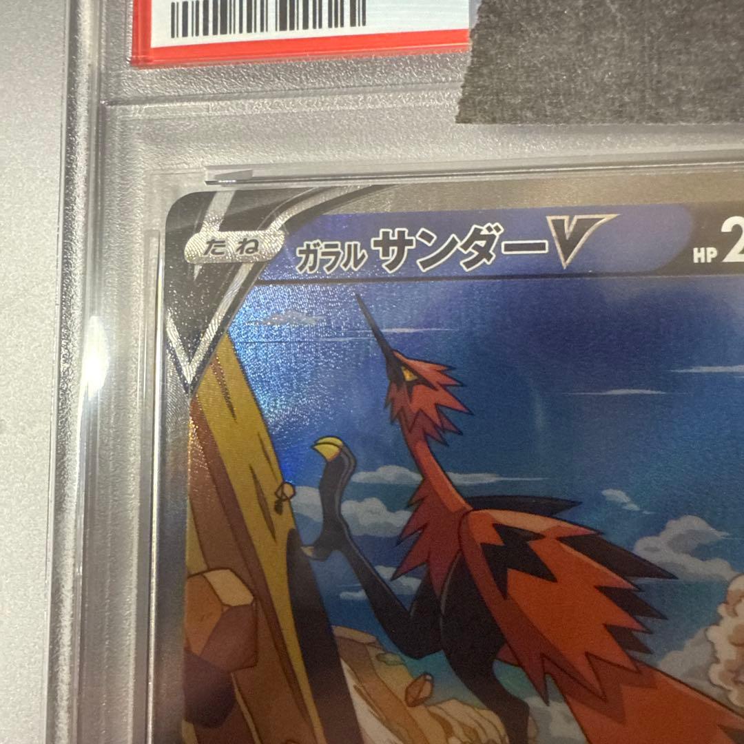 ガラルサンダーV sa sr psa10
